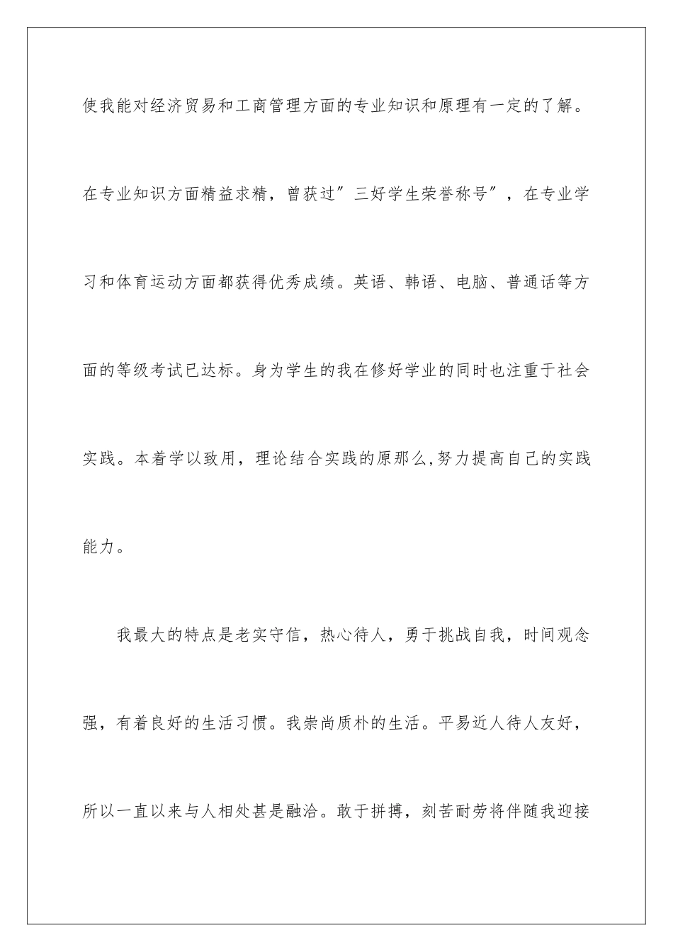 2024年最新大学毕业生的自我评价范文_第3页