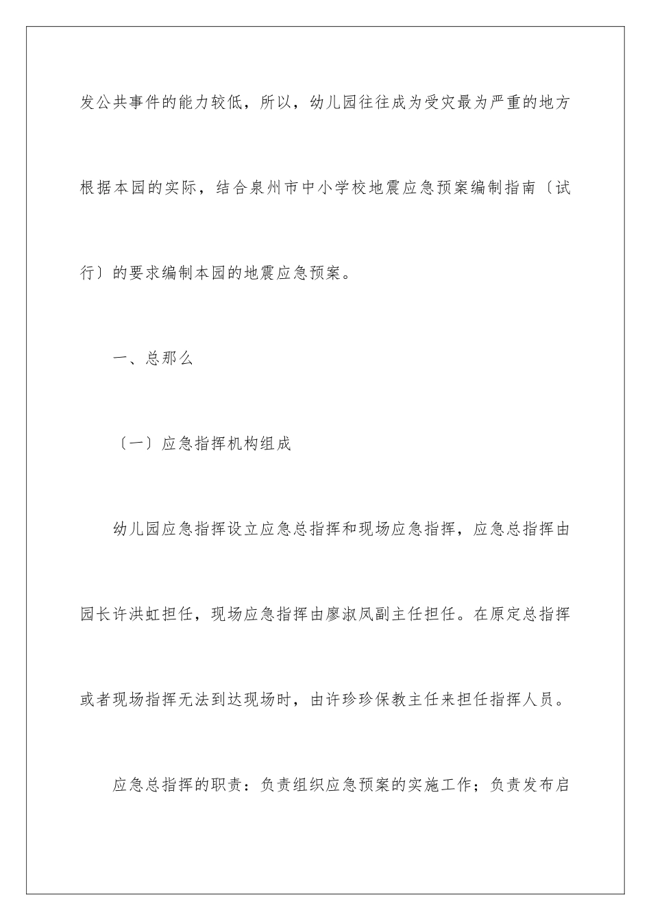 2024年最新地震应急预案范文_第2页