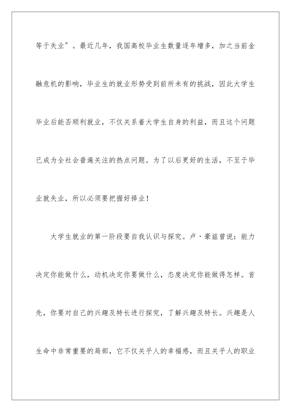 2024年最新大学生就业心得体会_第2页