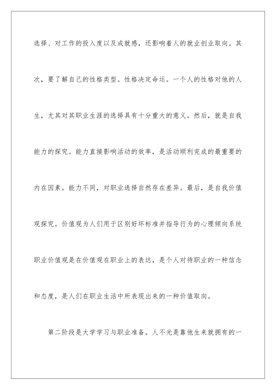 2024年最新大学生就业心得体会_第3页