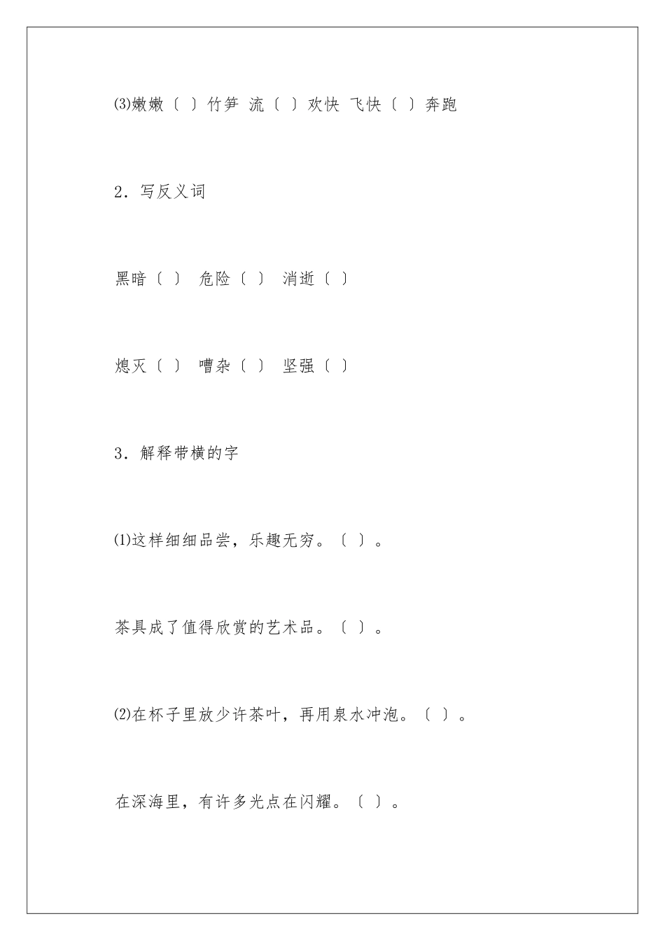 2024年最新四年级下册语文期末试卷_第3页