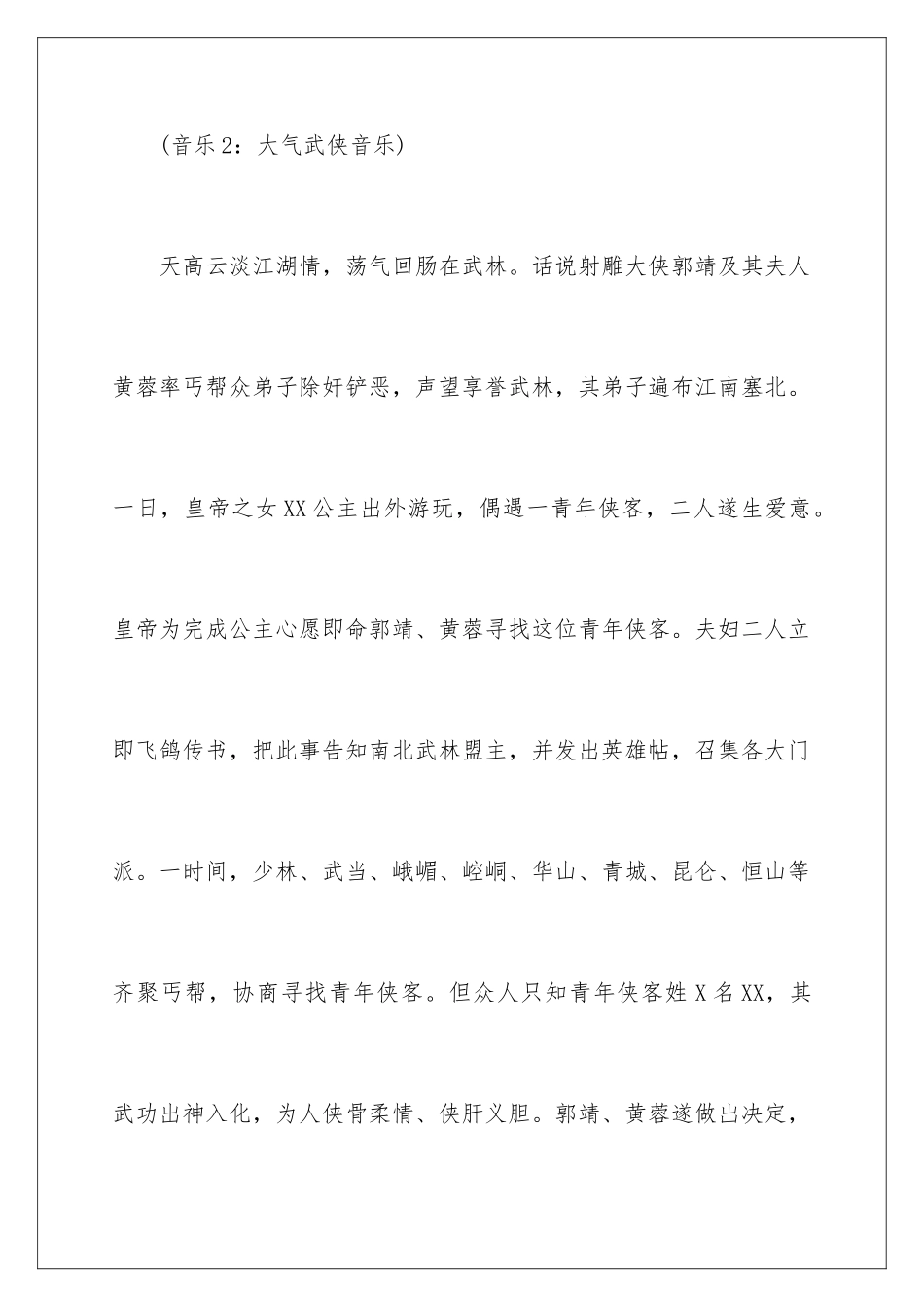 2024年最新婚礼的主持词_第2页