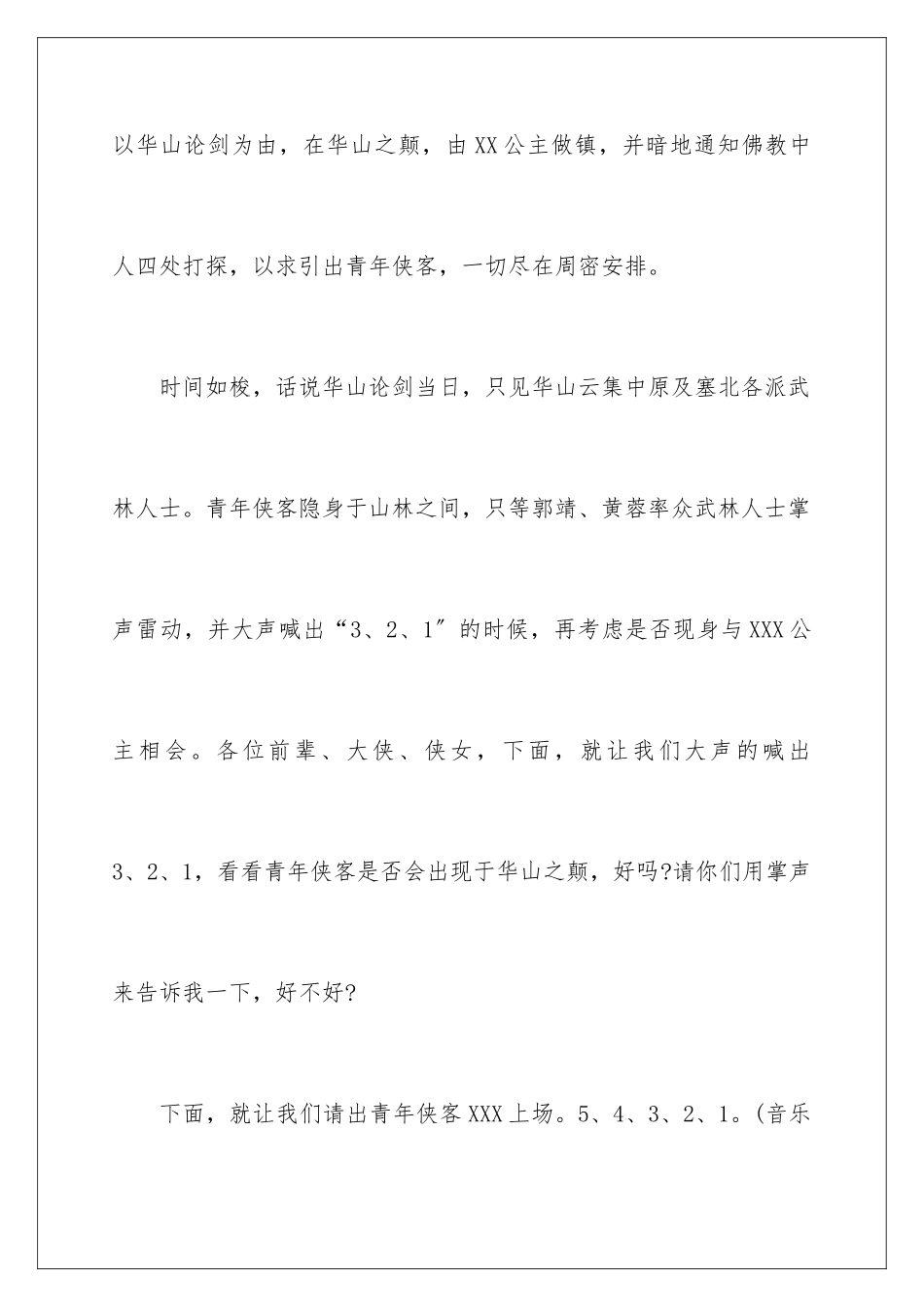 2024年最新婚礼的主持词_第3页