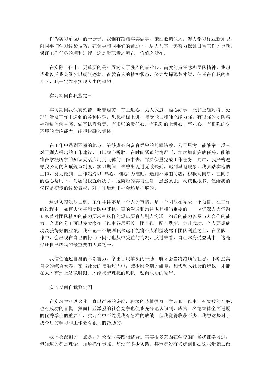 2024年最新学生实习期间自我鉴定范文五篇汇总_第2页