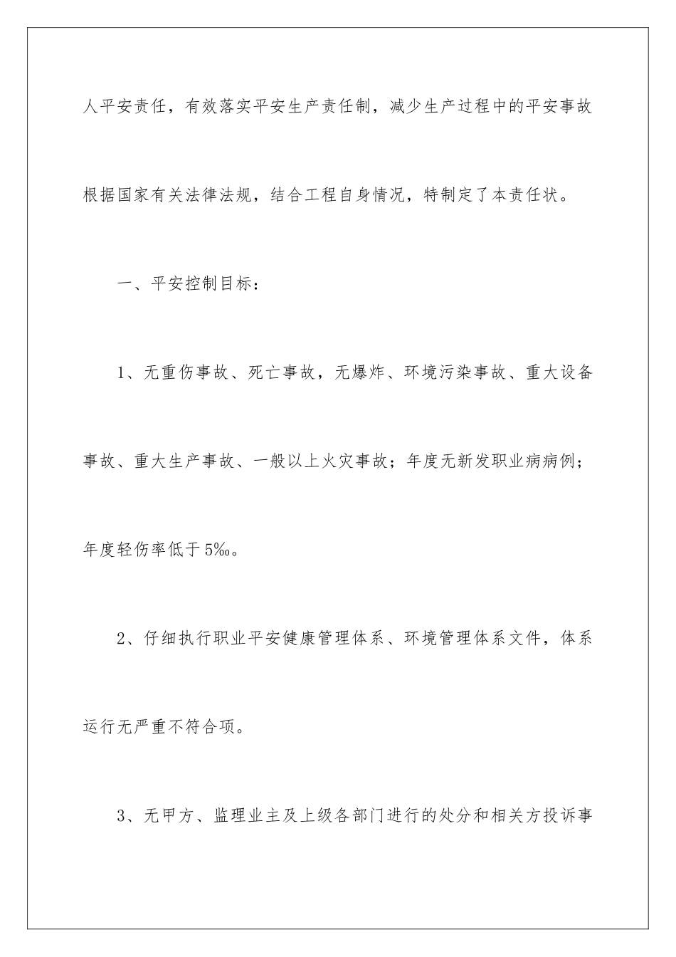 2024年最新安全生产责任书范文_第2页