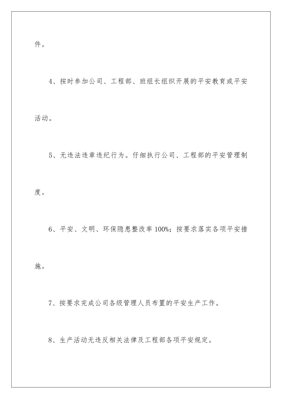 2024年最新安全生产责任书范文_第3页