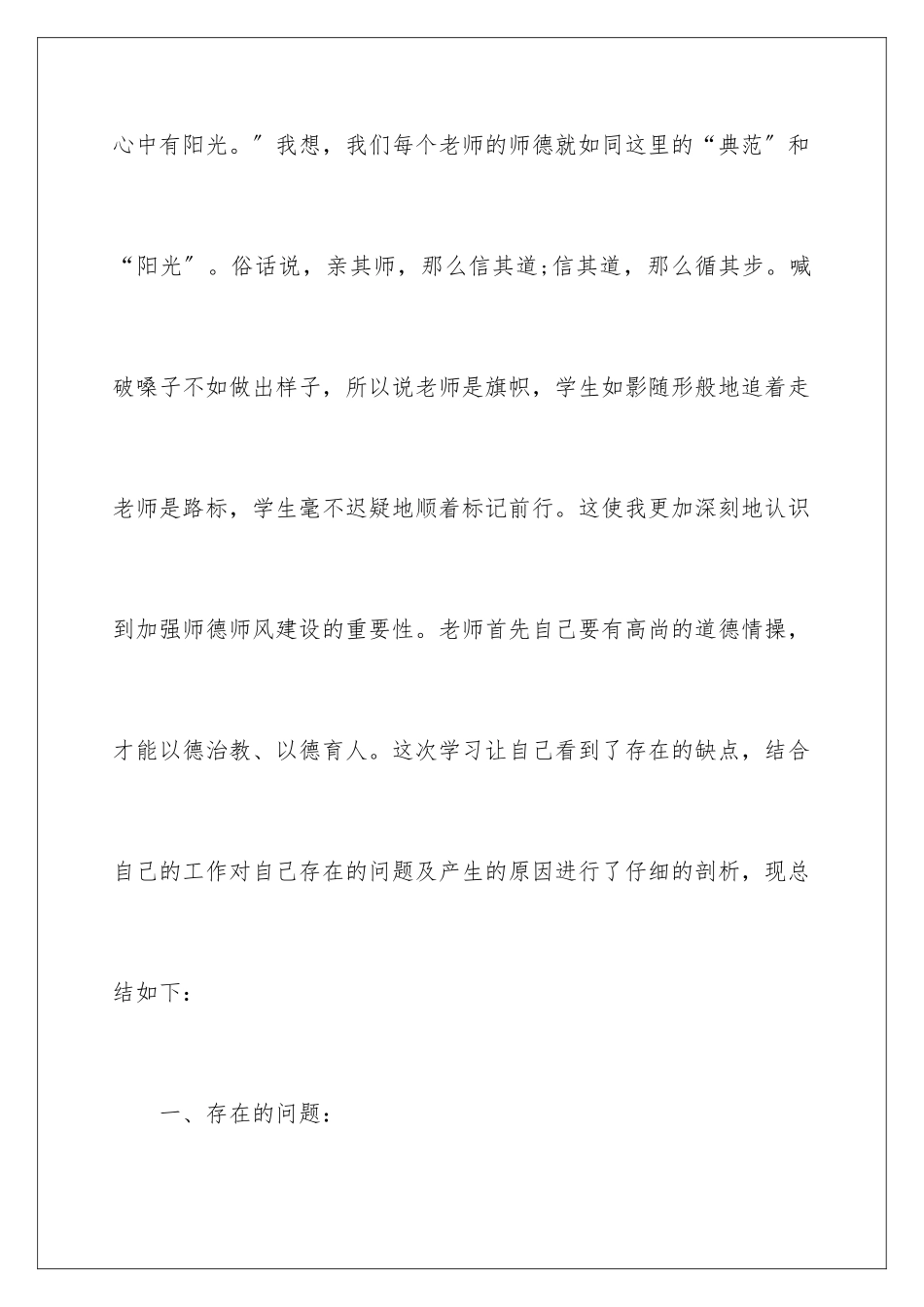 2024年最新学校师德师风自查报告_第2页