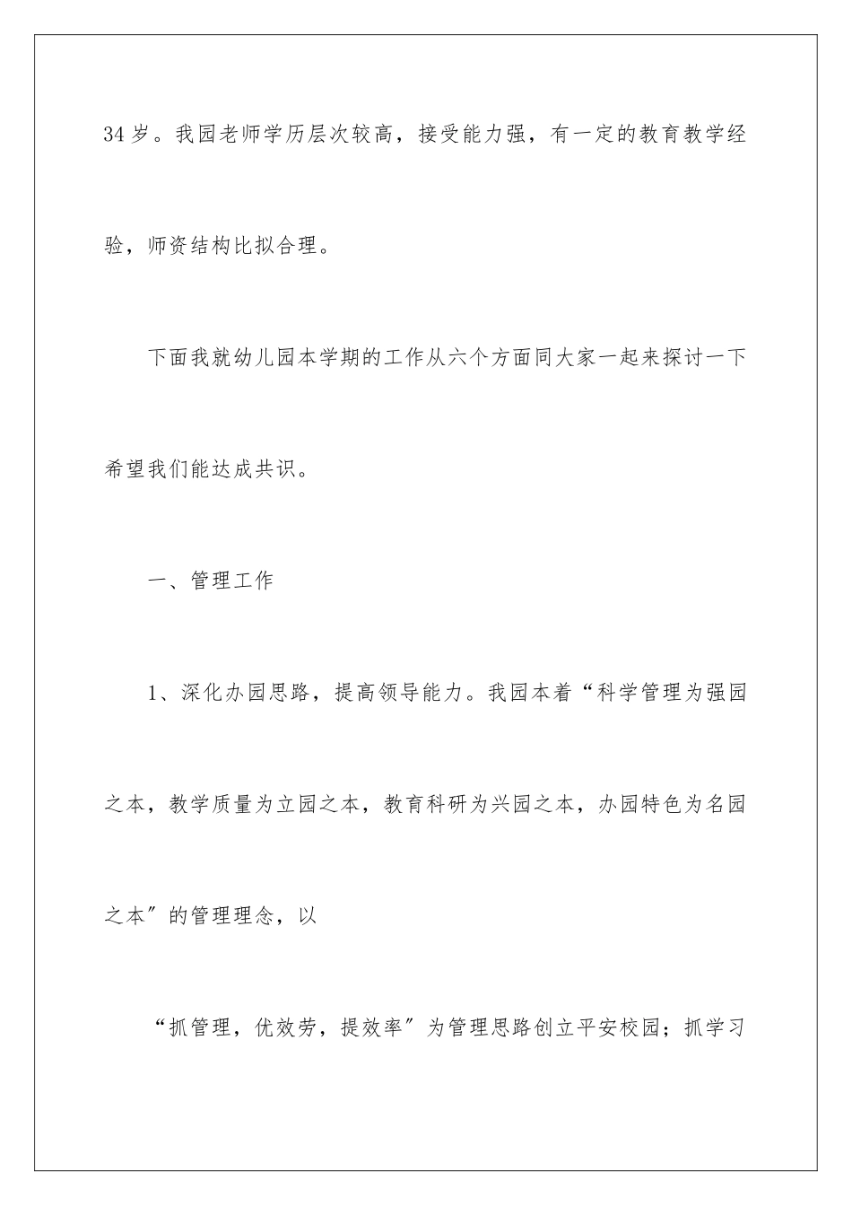 2024年最新家委会园长的发言稿范文_第3页