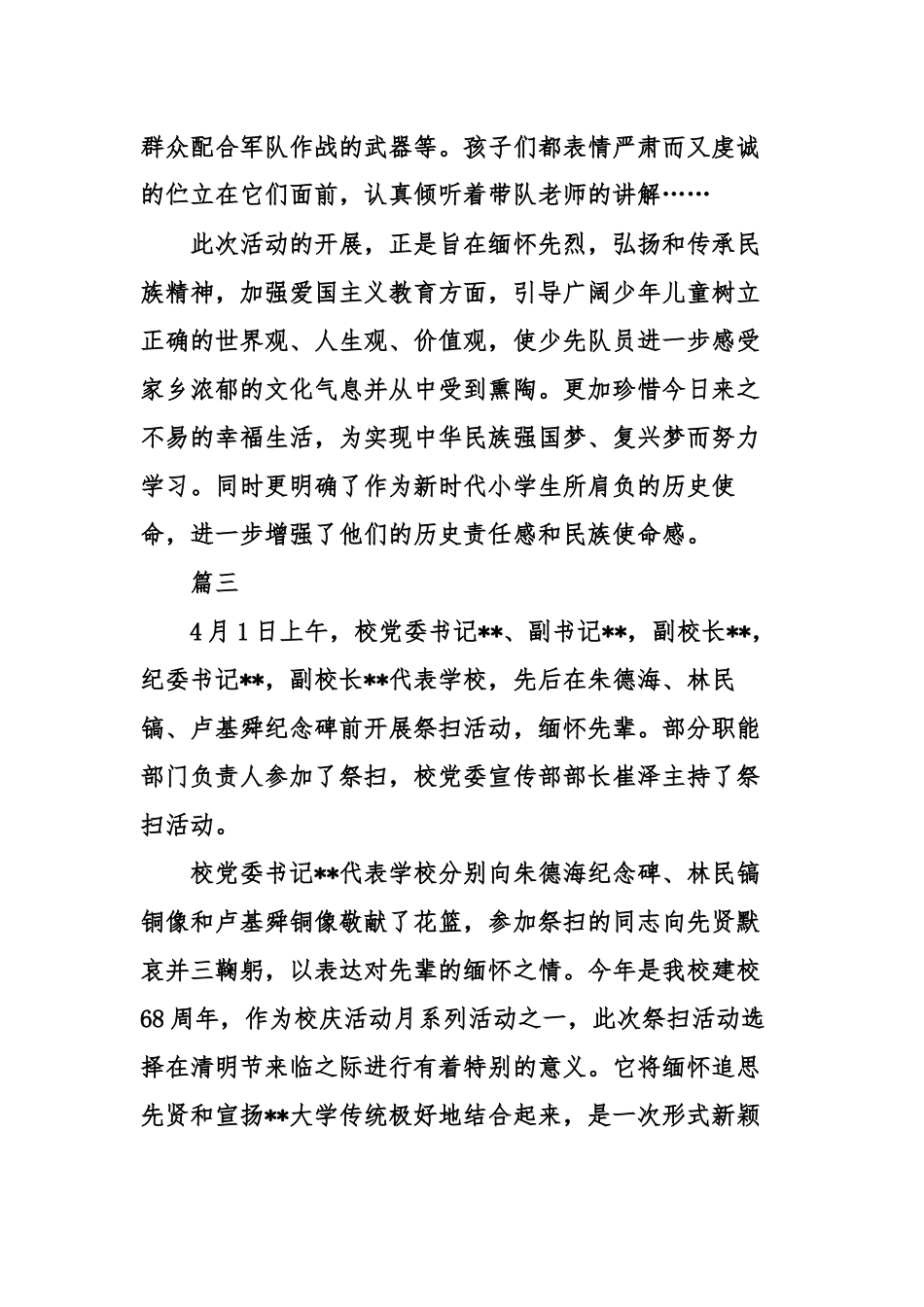 2024年最新学校清明节祭扫活动短篇通讯稿大全_第3页