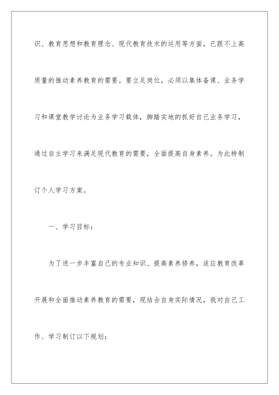 2024年最新学生个人学习计划_第2页