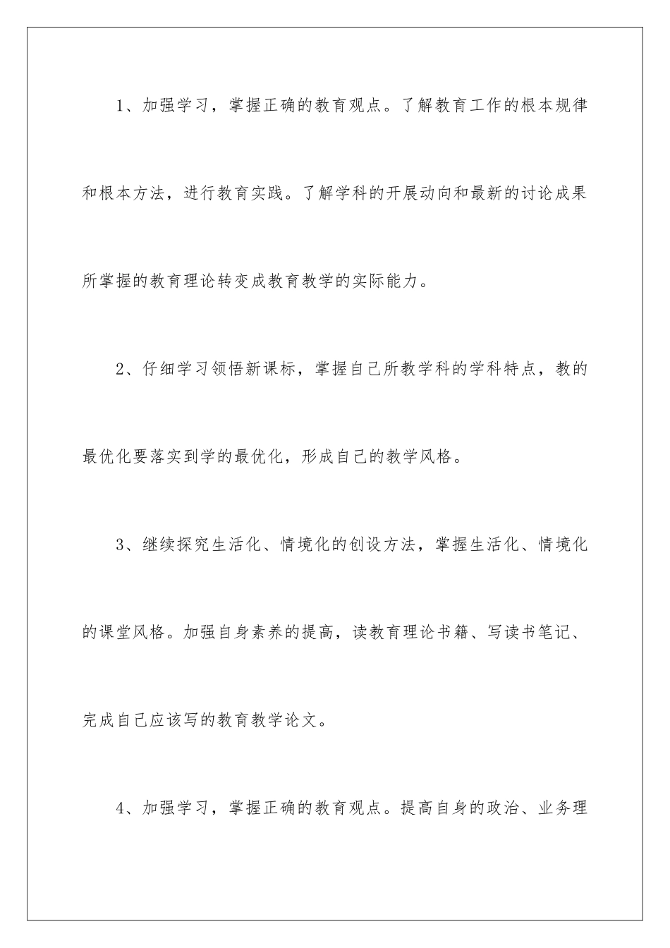 2024年最新学生个人学习计划_第3页