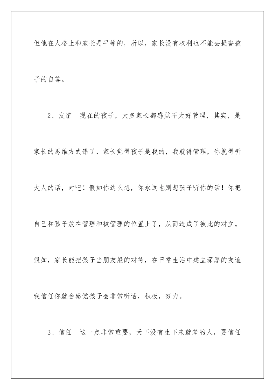 2024年最新家长会家长发言稿_第3页