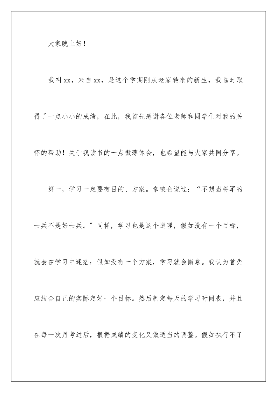 2024年最新家长会学生发言稿_第2页