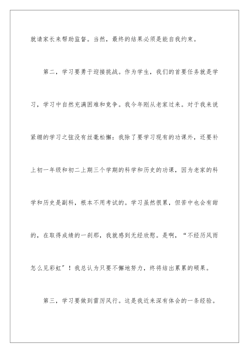 2024年最新家长会学生发言稿_第3页