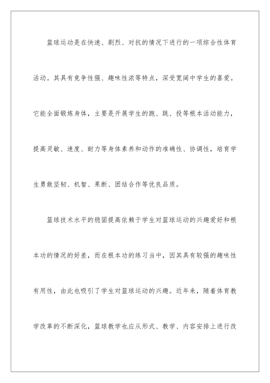 2024年最新小学教学工作计划_第2页