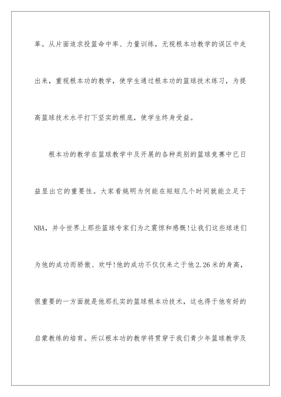 2024年最新小学教学工作计划_第3页