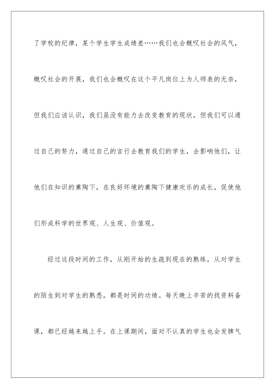 2024年最新寒假社会实践心得体会_第2页