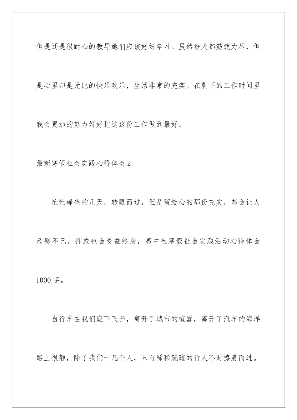 2024年最新寒假社会实践心得体会_第3页