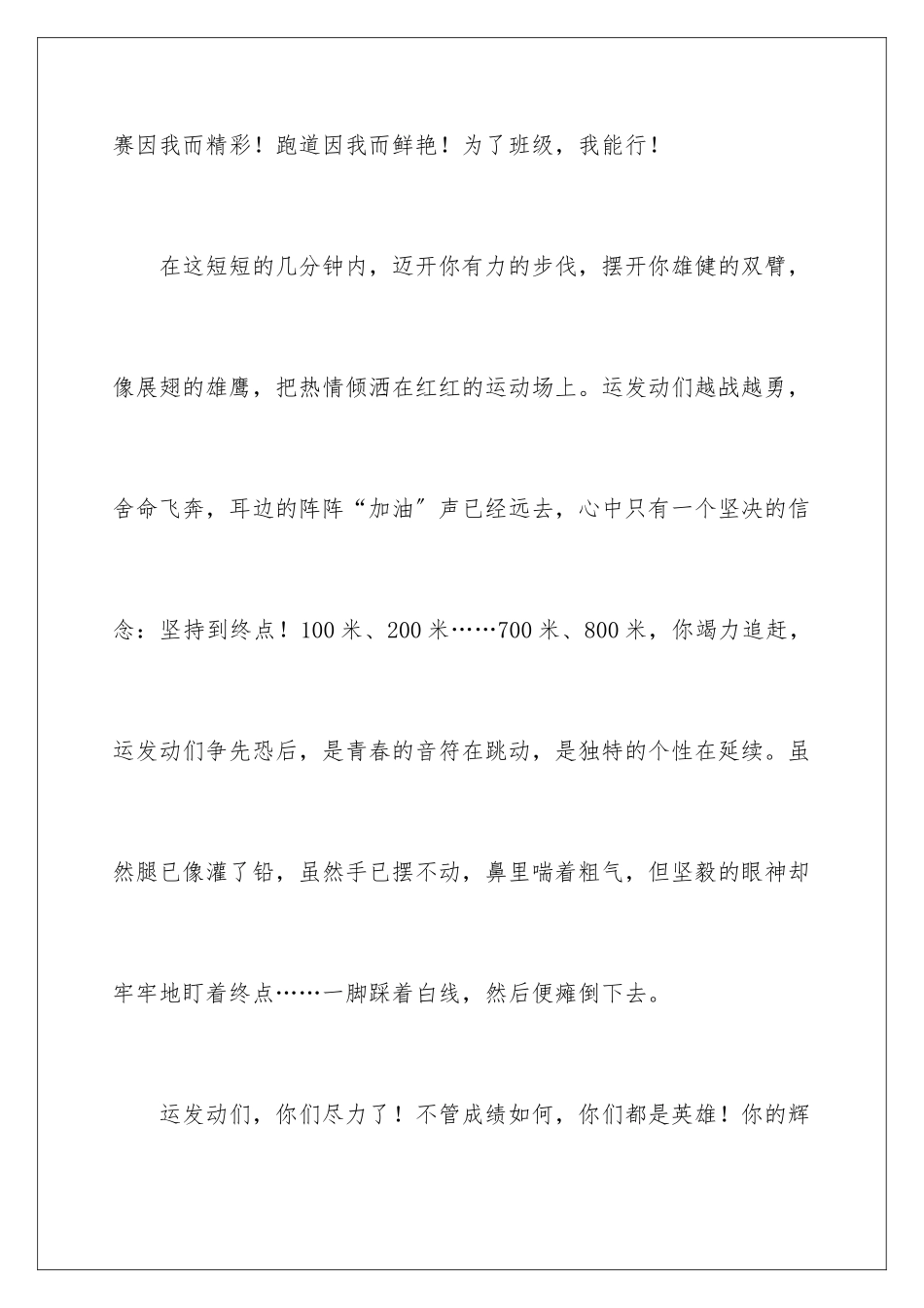 2024年最新小学生运动会广播稿_第2页