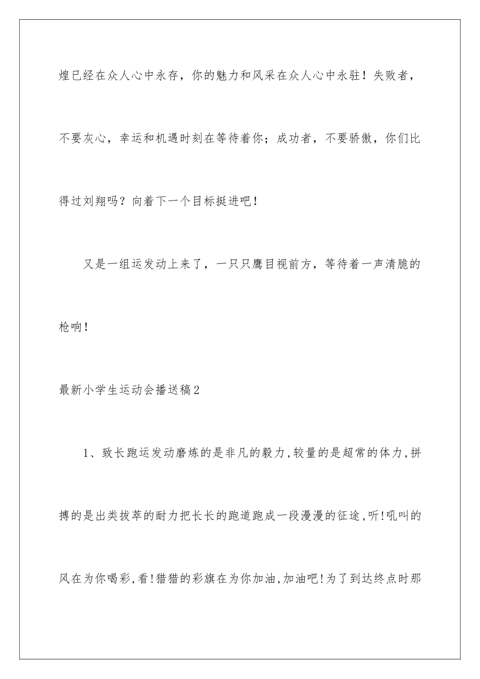 2024年最新小学生运动会广播稿_第3页