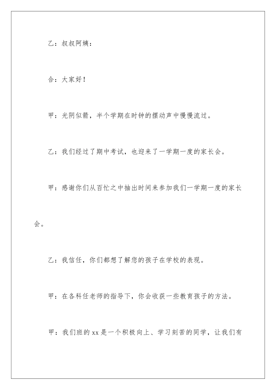 2024年最新家长会主持稿_第2页