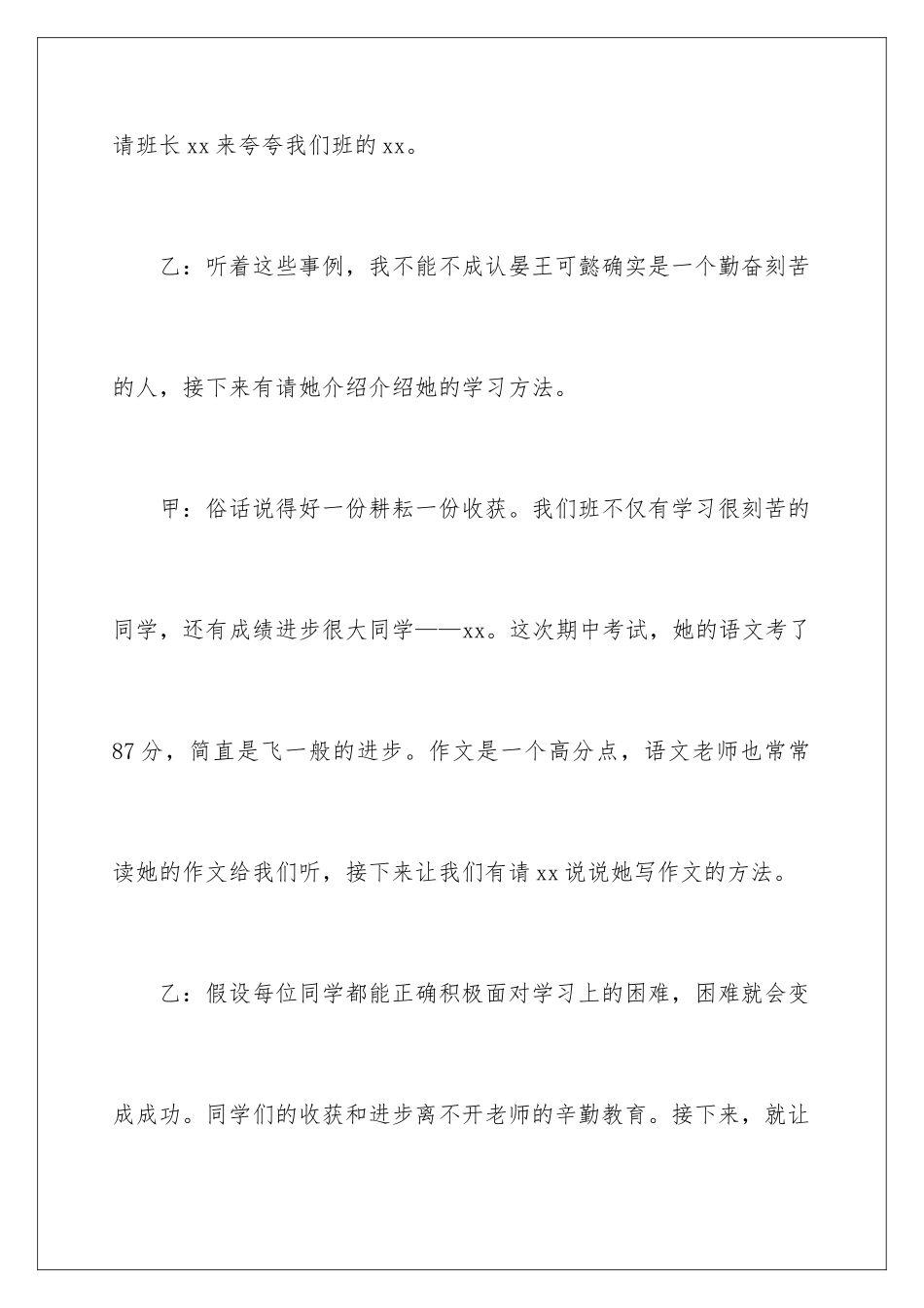 2024年最新家长会主持稿_第3页