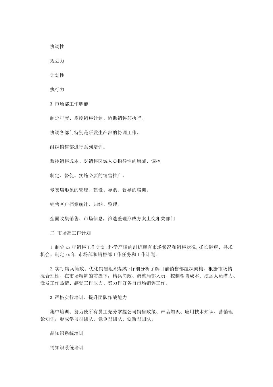 2024年最新市场部业务员工作计划例文｜市场部工作计划范文_第2页