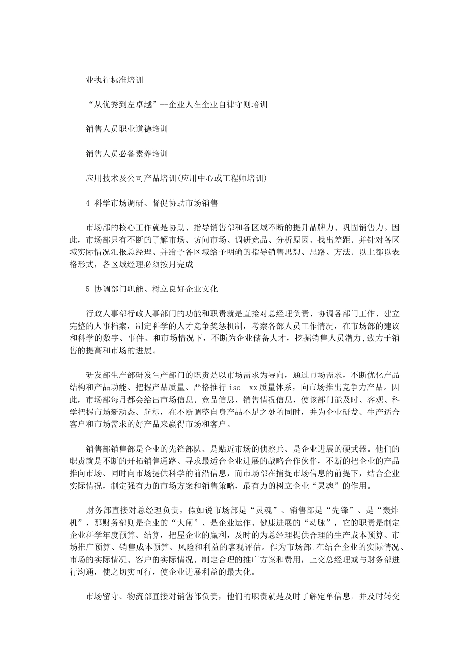 2024年最新市场部业务员工作计划例文｜市场部工作计划范文_第3页