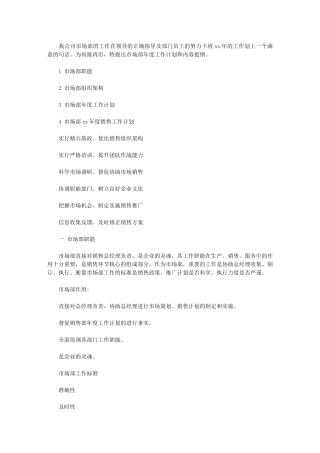 2024年最新市场部业务员工作计划例文｜市场部工作计划范文