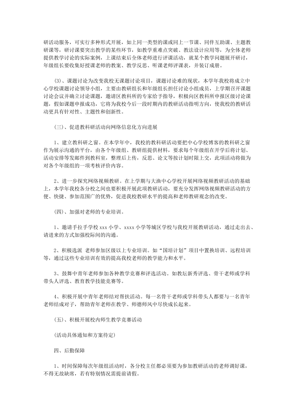 2024年最新小学科研工作计划模板-科研工作计划_第2页