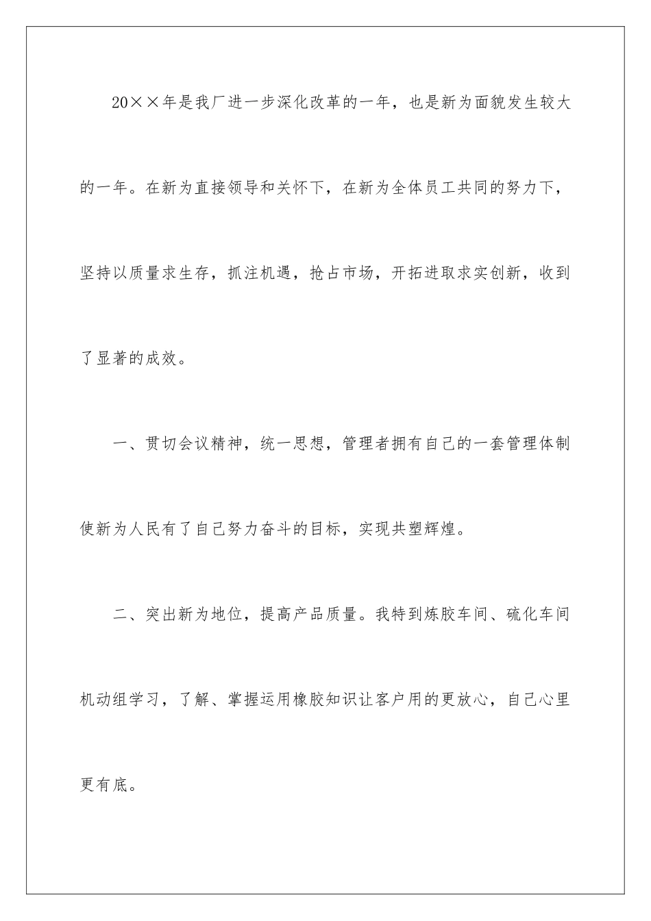 2024年最新工厂年度工作总结_第2页