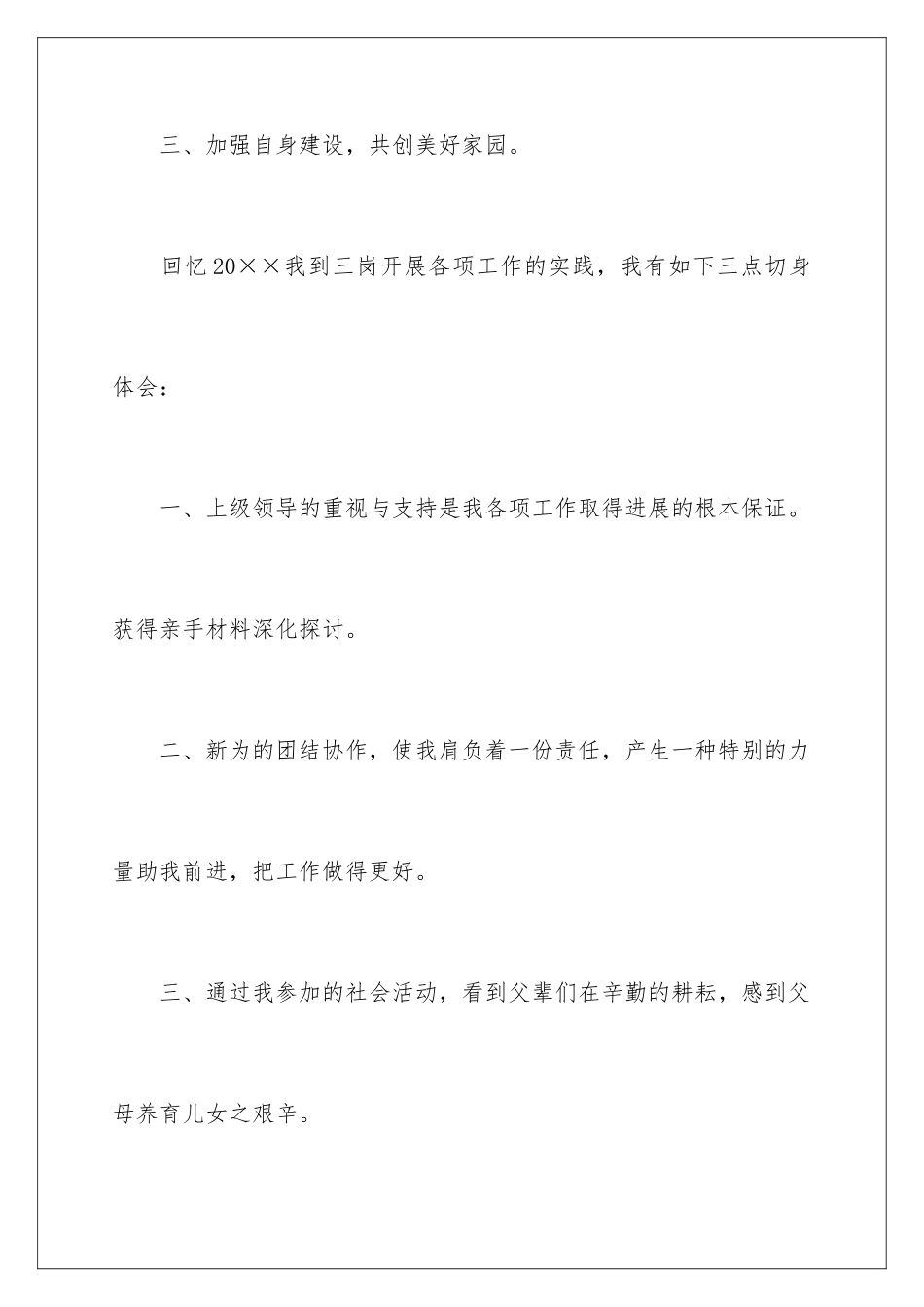 2024年最新工厂年度工作总结_第3页