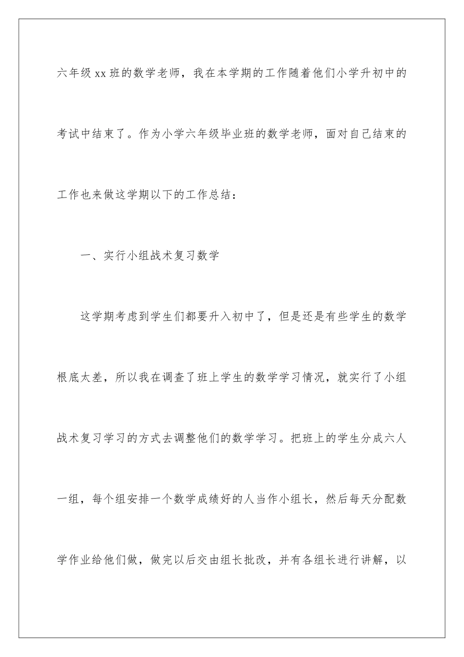 2024年最新小学数学教师工作总结_第2页