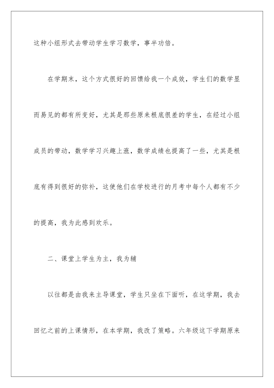 2024年最新小学数学教师工作总结_第3页