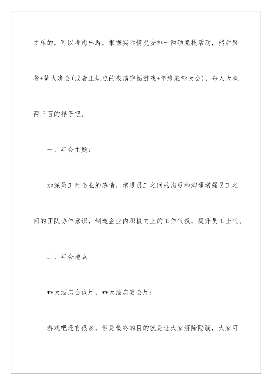 2024年最新年会活动策划_第2页