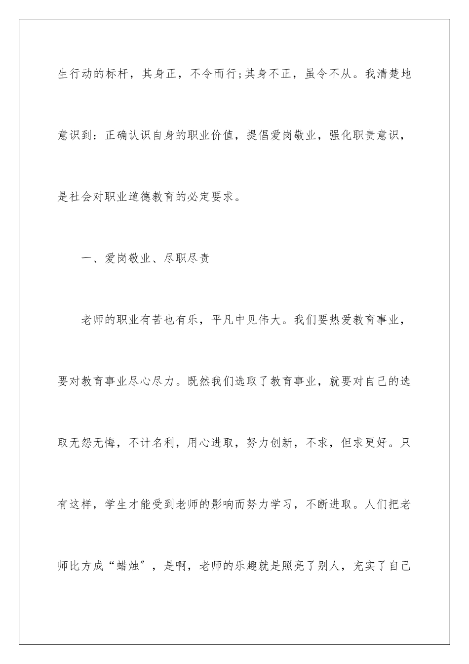 2024年最新师德师风心得体会_第2页