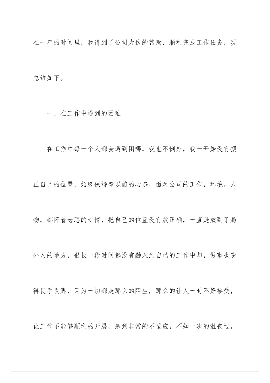 2024年最新年终工作总结_第2页