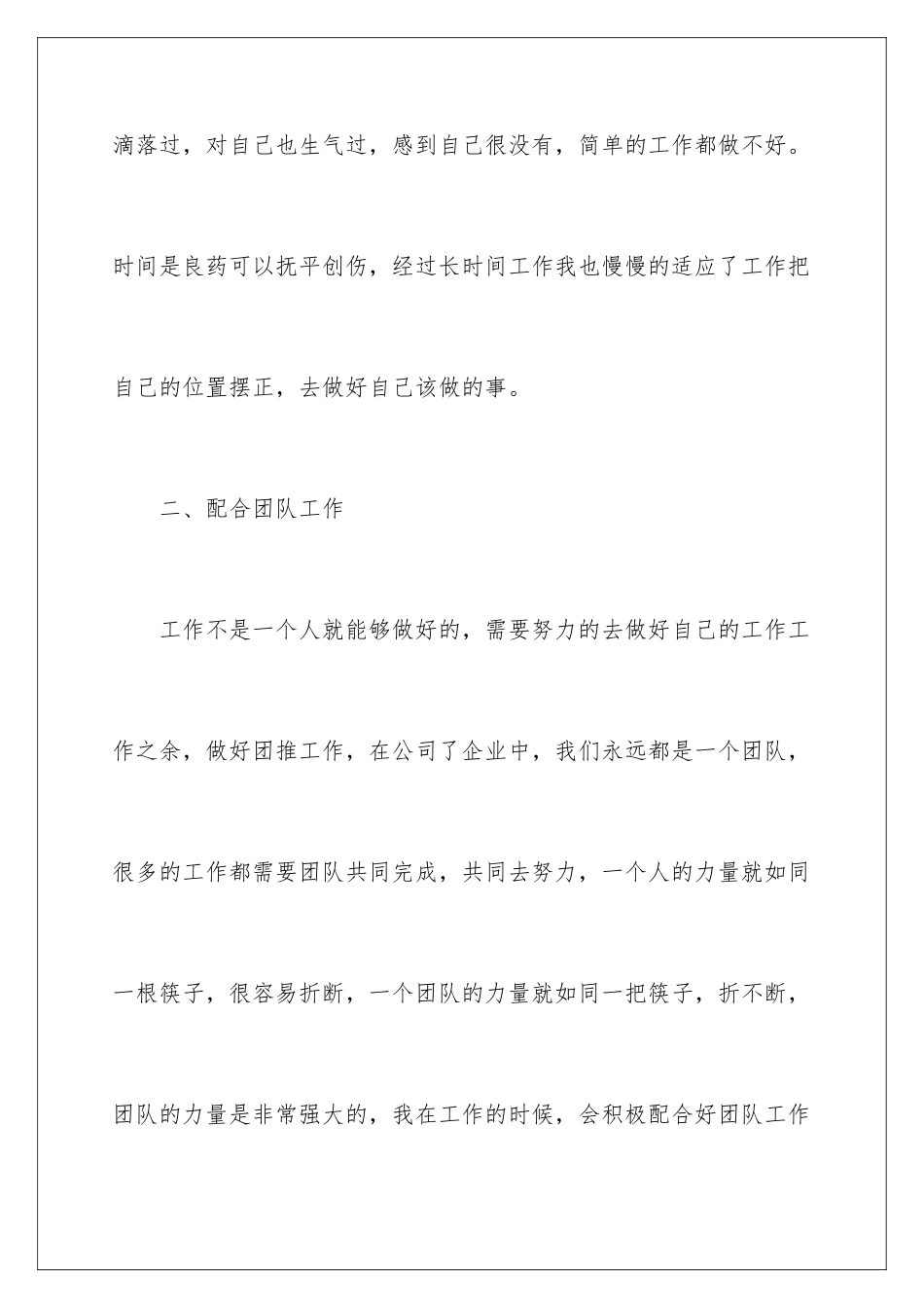 2024年最新年终工作总结_第3页