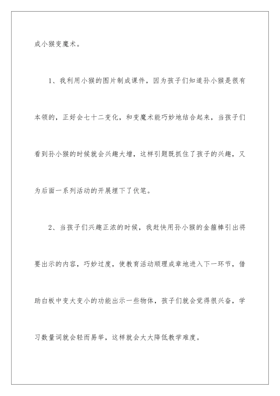 2024年最新幼儿园中班说课稿_第3页