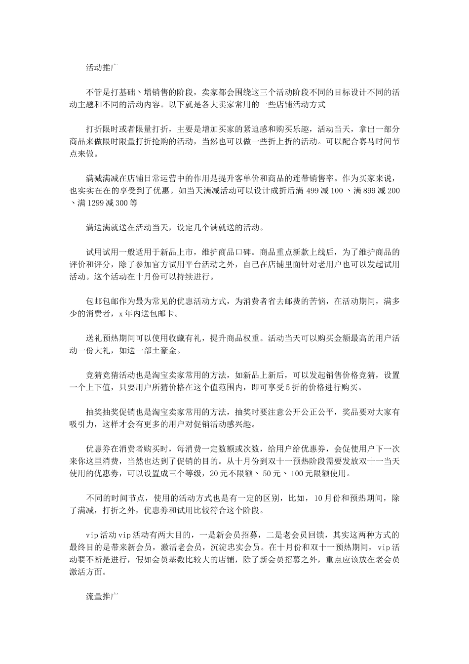 2024年最新市场营销第二季度工作计划例文季度工作计划范文_第1页