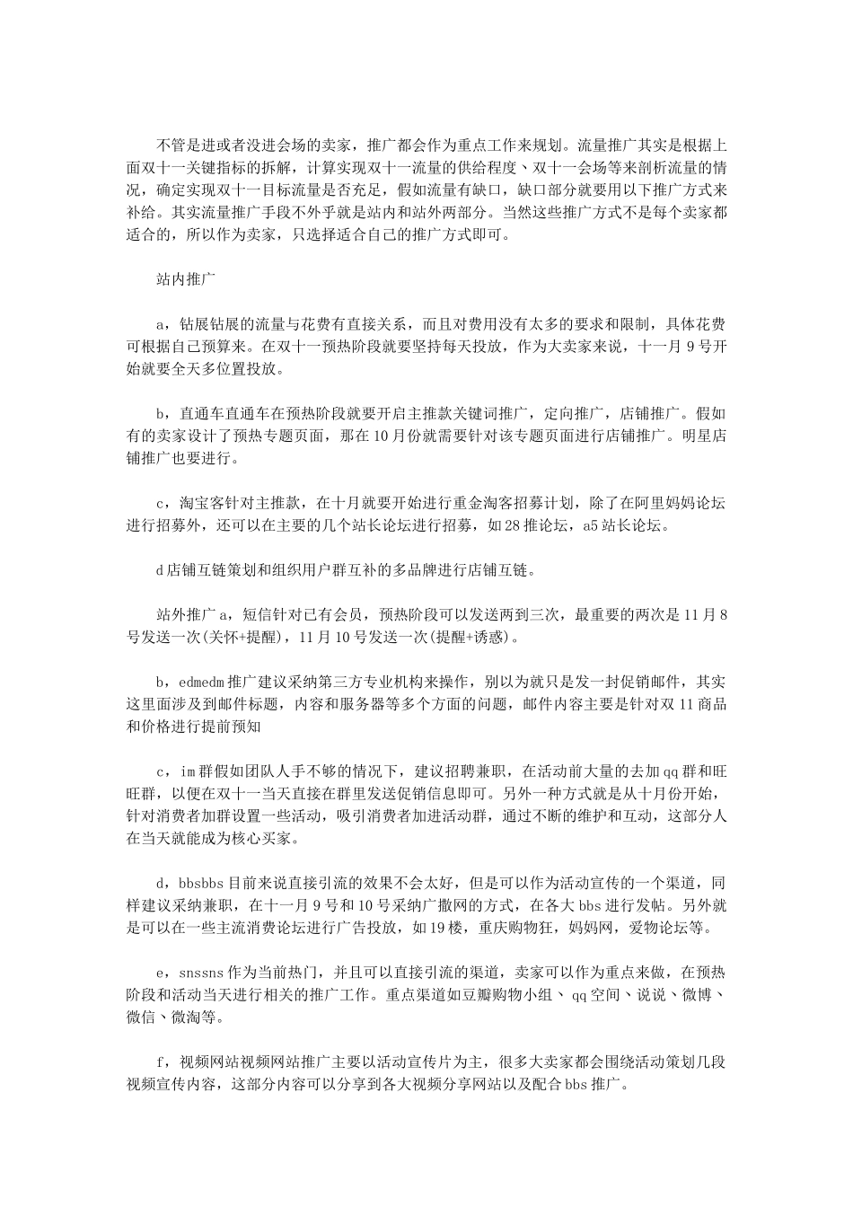 2024年最新市场营销第二季度工作计划例文季度工作计划范文_第2页