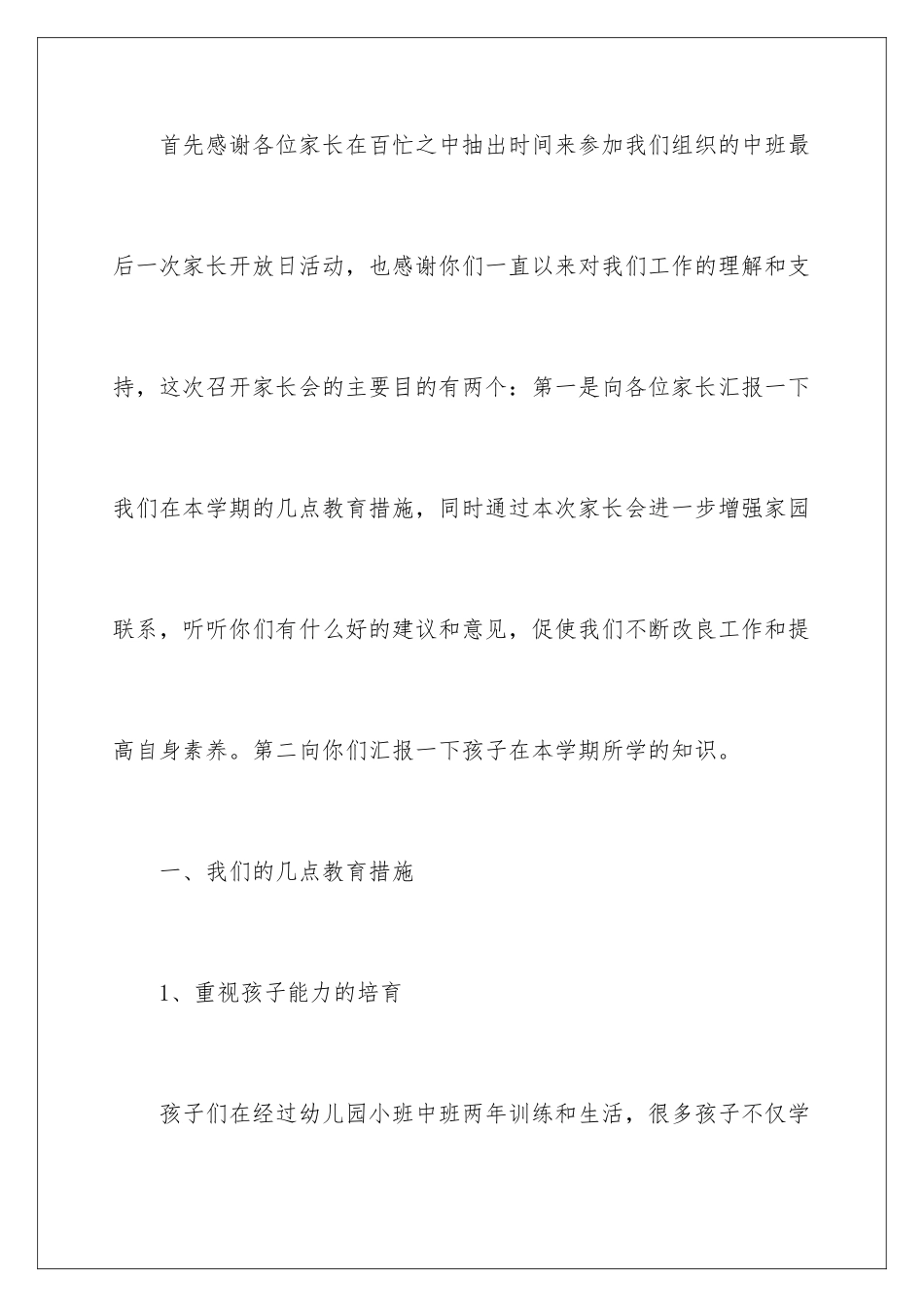 2024年最新幼儿园家长会发言稿_第2页