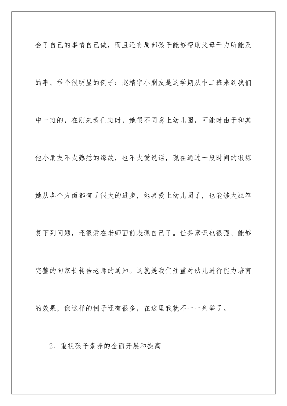 2024年最新幼儿园家长会发言稿_第3页