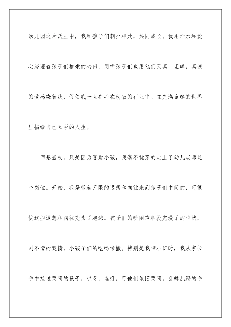 2024年最新幼儿园教师师德演讲稿_第2页