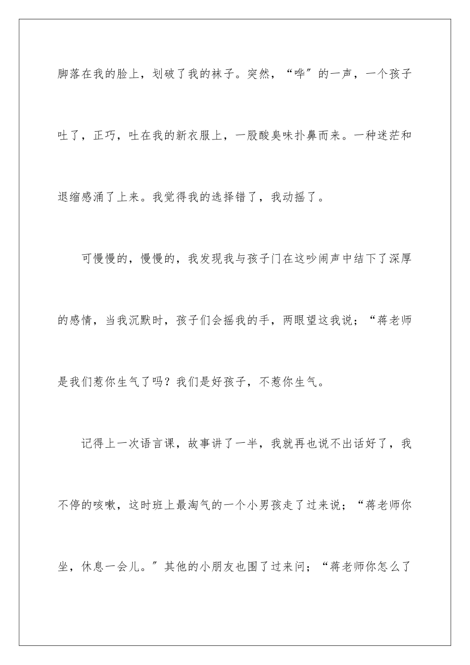 2024年最新幼儿园教师师德演讲稿_第3页