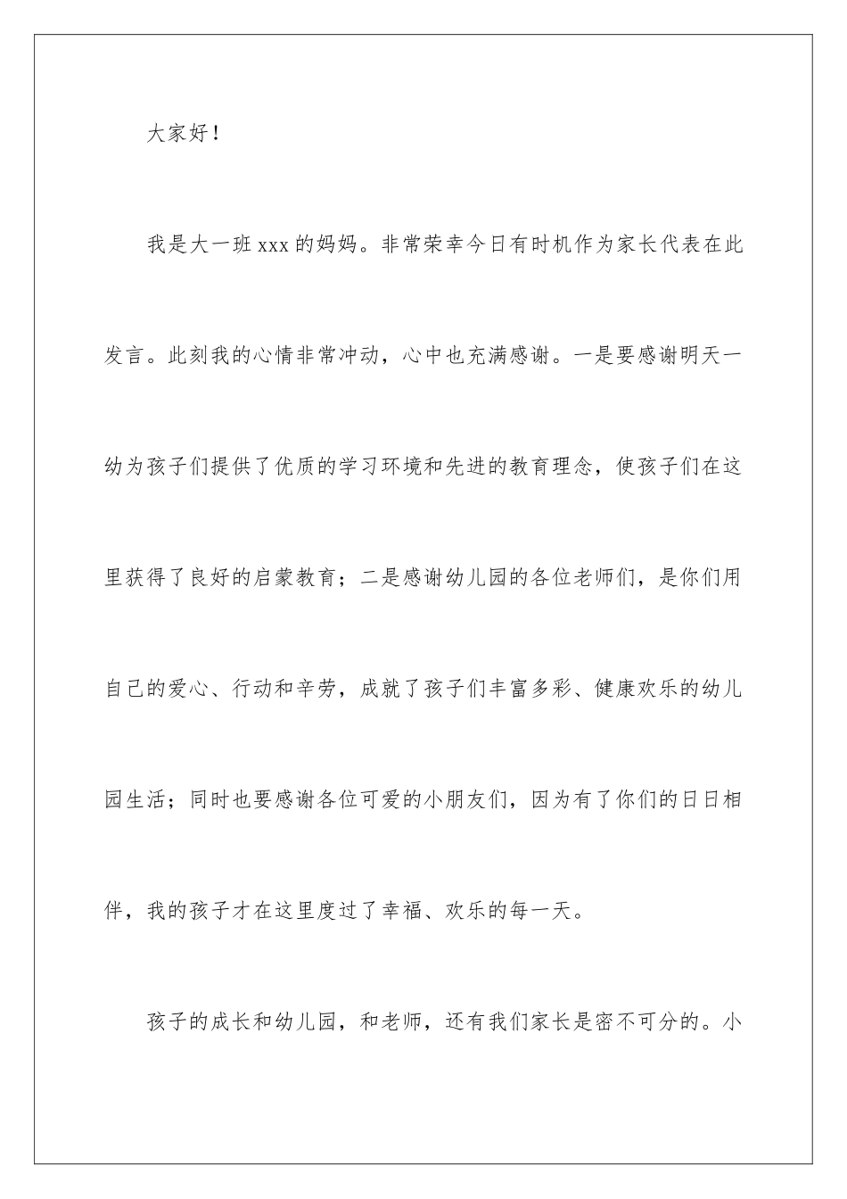 2024年最新幼儿园开学发言稿_第2页