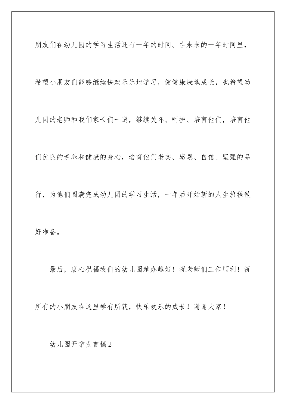 2024年最新幼儿园开学发言稿_第3页
