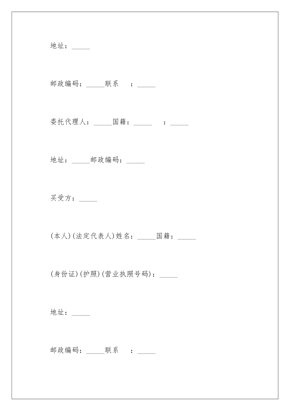 2024年最新房屋买卖合同范本_第2页