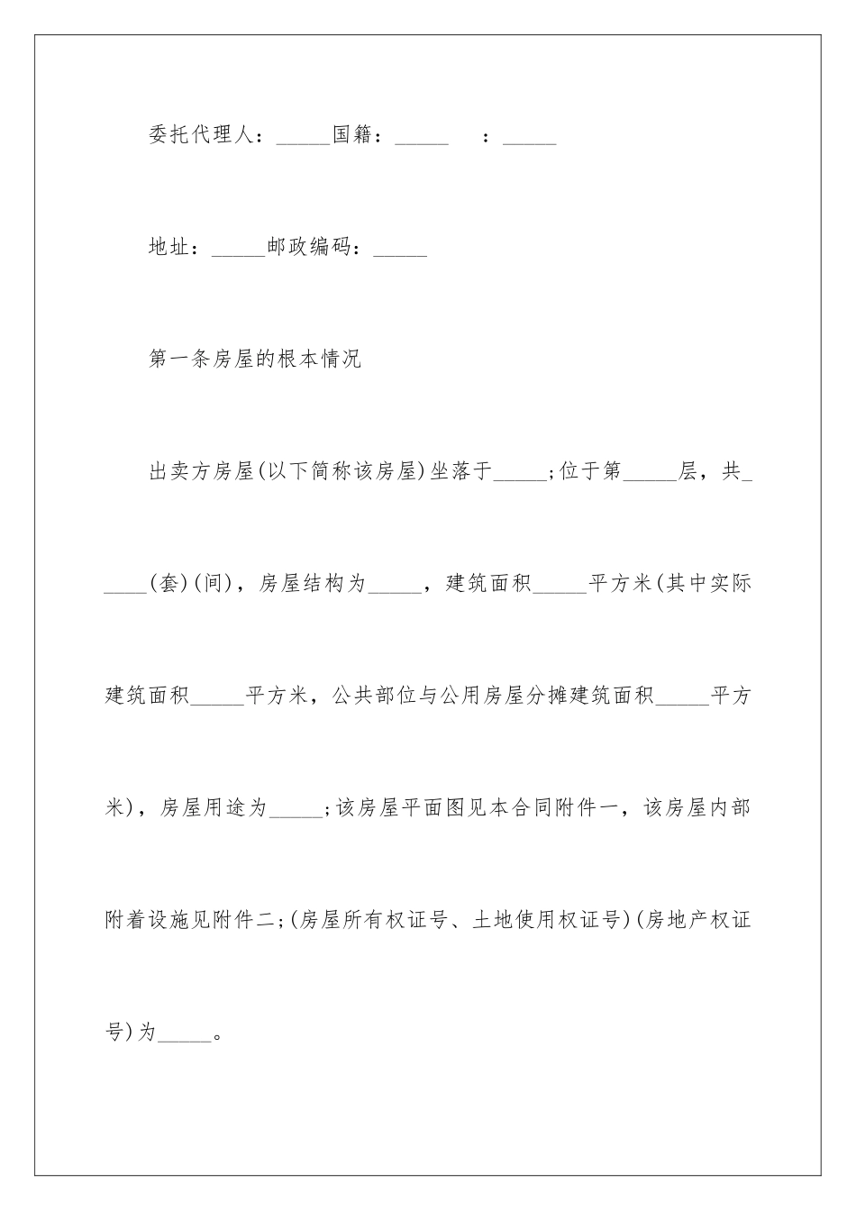 2024年最新房屋买卖合同范本_第3页