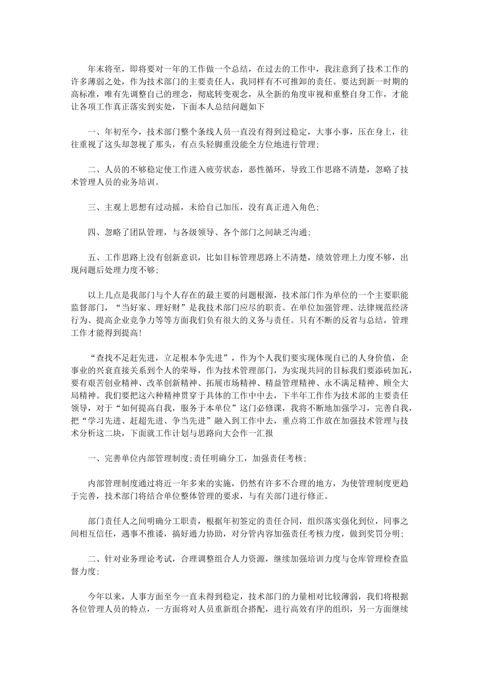 2024年最新技术员年终工作总结例文_第1页